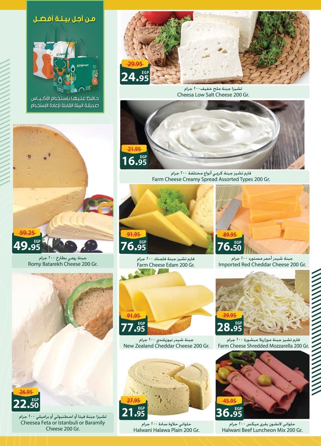 spinneys offers from 30sep to 3sep 2025 عروض سبينس من 30 سبتمبر حتى 3 سبتمبر 2025 صفحة رقم 4